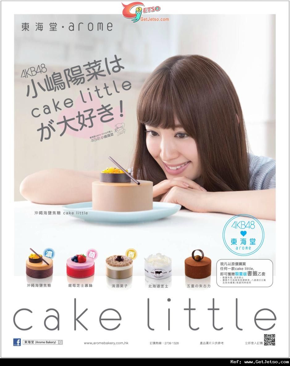 東海堂購買Cake Little 送限量版書籤優惠(12年10月4日起)圖片1