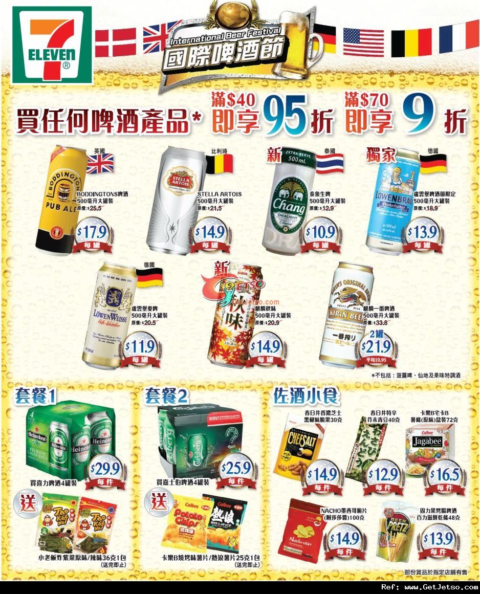 7-Eleven 國際啤酒節購物優惠(至12年10月14日)圖片1