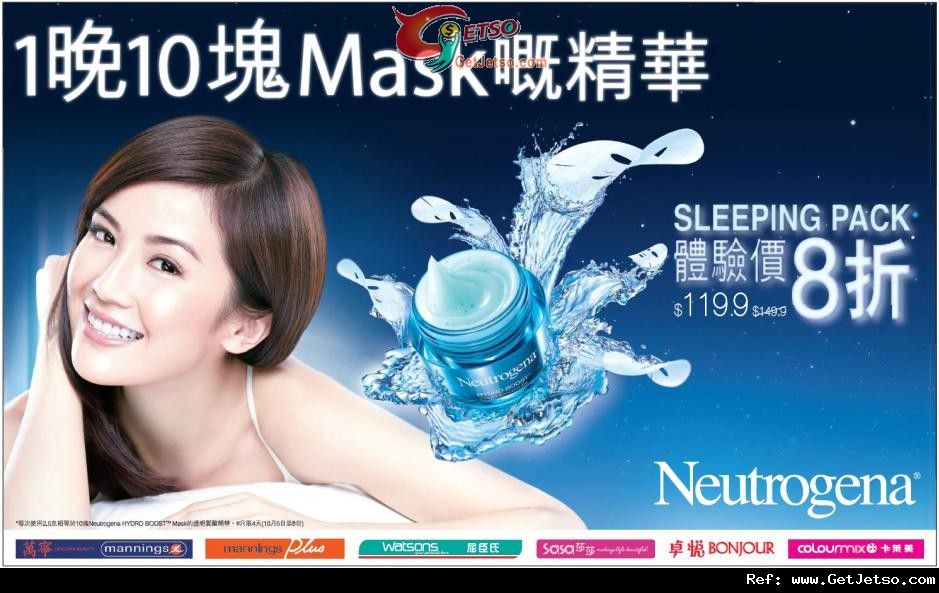 Neutrogena Sleeping Pack 體驗價8折優惠(至12年10月8日)圖片1