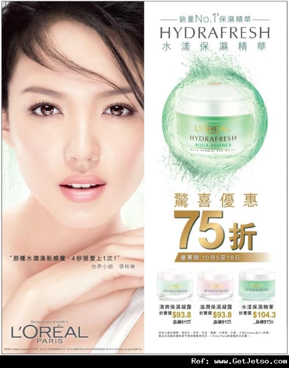 LOREAL 水漾保濕精華75折優惠(至12年10月18日)圖片1