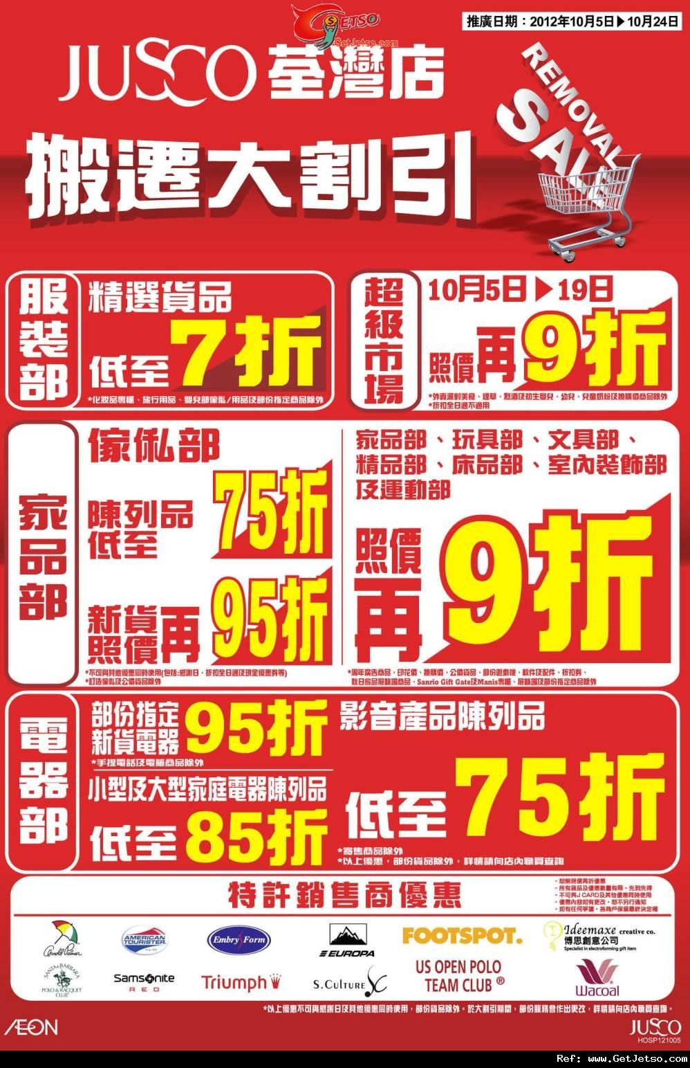 JUSCO 吉之島荃灣店搬遷大割引低至7折優惠(至12年10月24日)圖片1