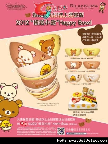 聖安娜餅屋惠顧生日蛋糕送輕鬆小熊Happy Bowl優惠(至12年10月31日)圖片1