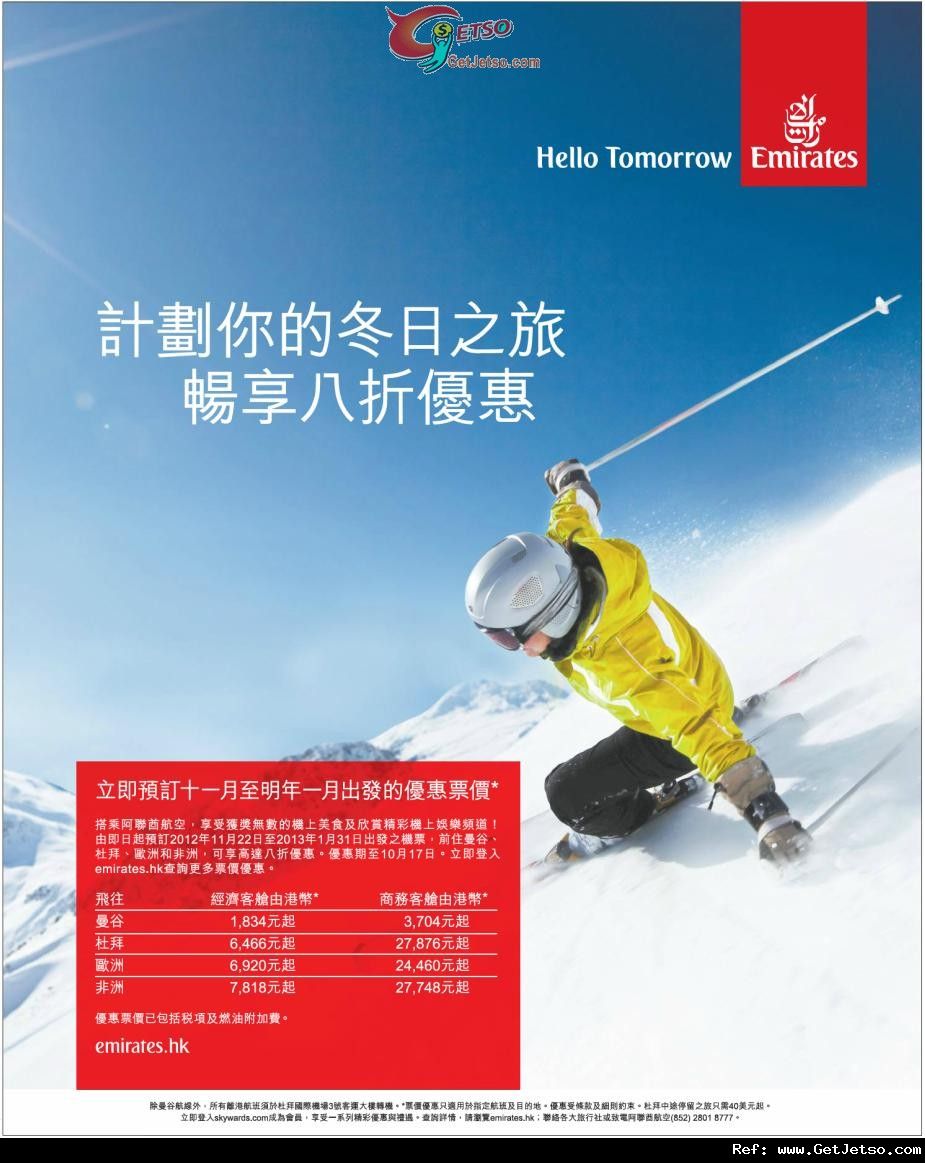 阿聯猶航空曼谷/杜拜/歐洲冬季來回機票8折優惠(至12年10月17日)圖片1