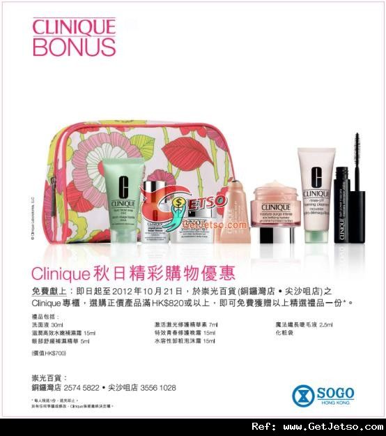 Clinique 崇光百貨秋日購物優惠(至12年10月21日)圖片1