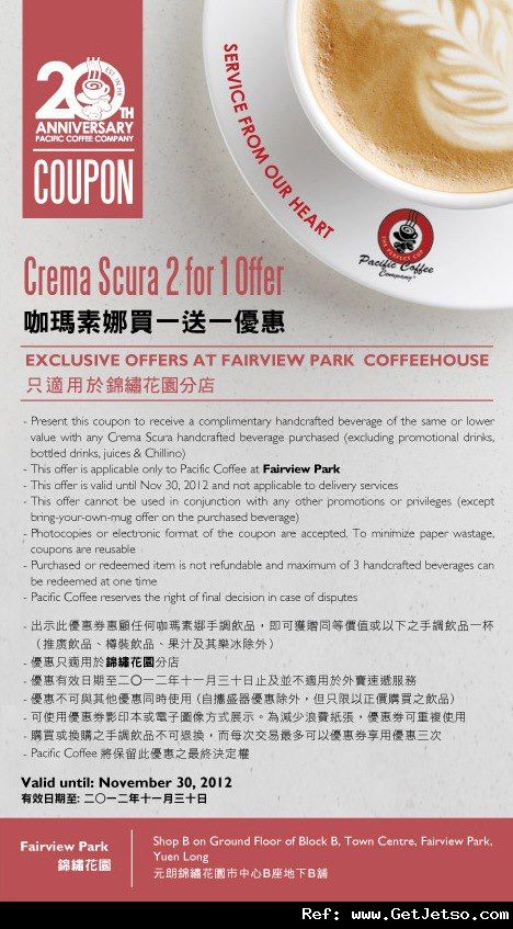 Pacific Coffee 咖瑪素娜手調飲品買1送1優惠券@錦繡花園(至12年11月30日)圖片1