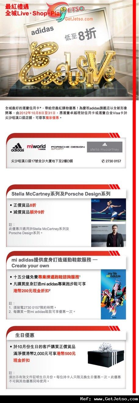 滙豐信用卡享Adidas 低至8折優惠(至12年10月31日)圖片1