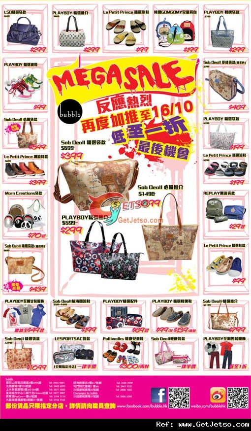 bubble Mega Sale 低1折開倉優惠(至12年10月16日)圖片1