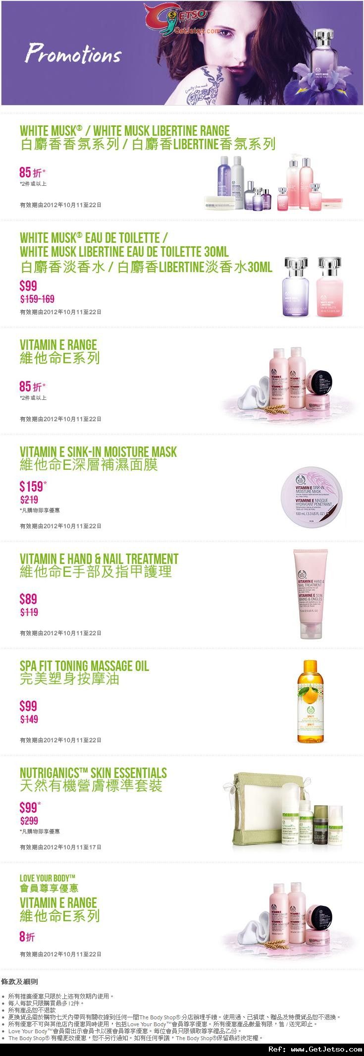 The Body Shop 最新店內購物優惠(至12年10月22日)圖片1