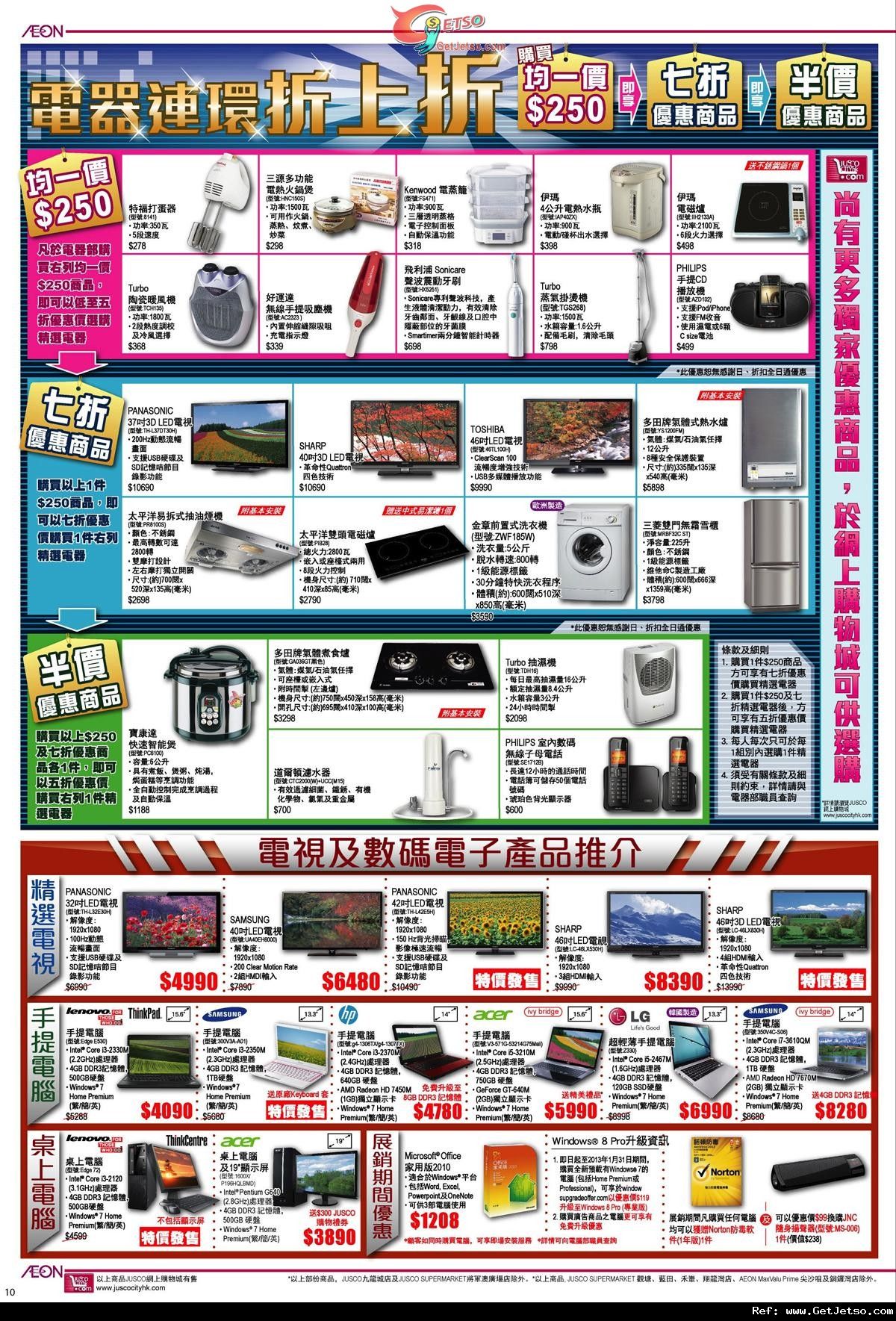 JUSCO 吉之島25周年祭購物優惠(至12年10月24日)圖片10