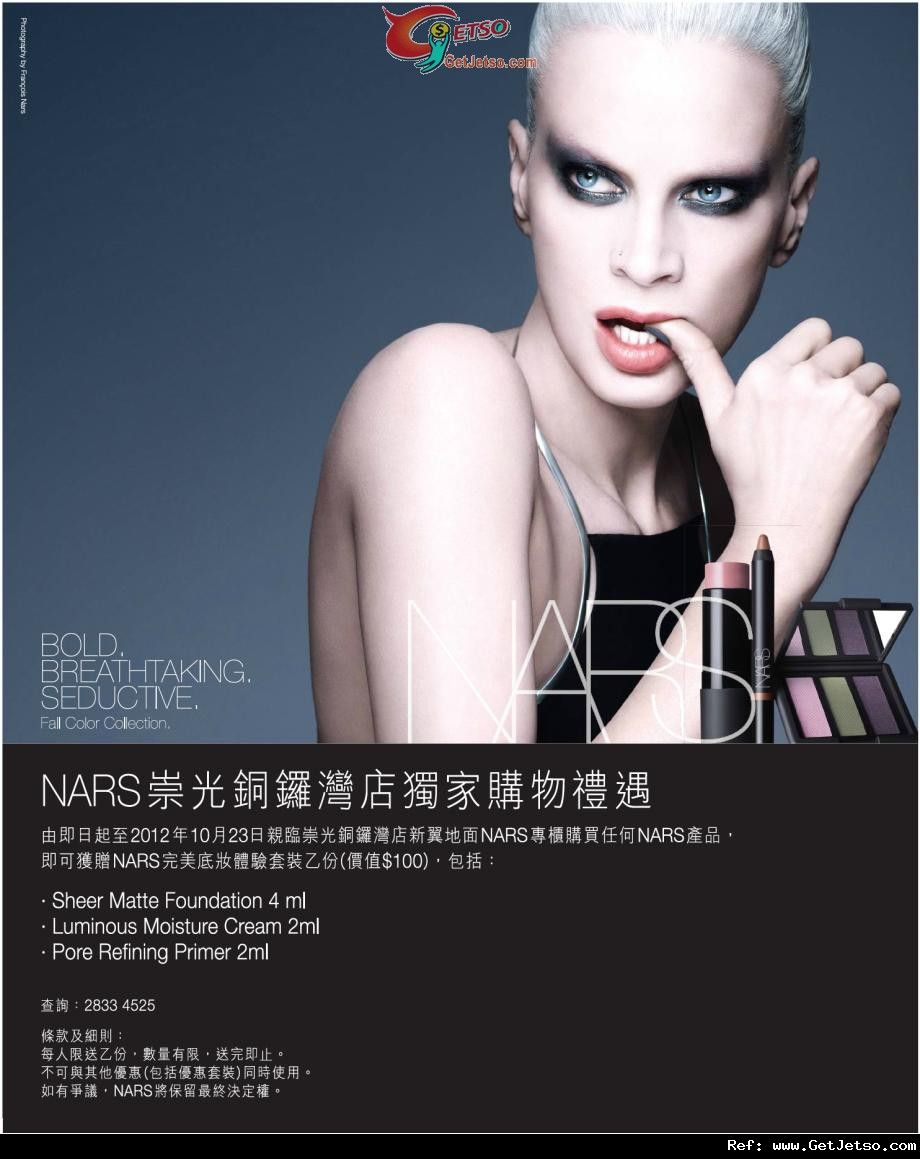 NARS 銅鑼灣崇光百貨店獨家購物優惠(至12年10月23日)圖片1