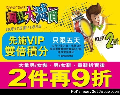 先施百貨瘋狂大減價低至2折優惠(至12年11月5日)圖片1