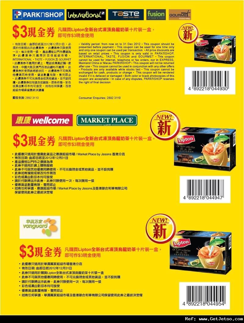 Lipton 台式凍頂烏龍奶茶折扣優惠券(至12年12月31日)圖片1