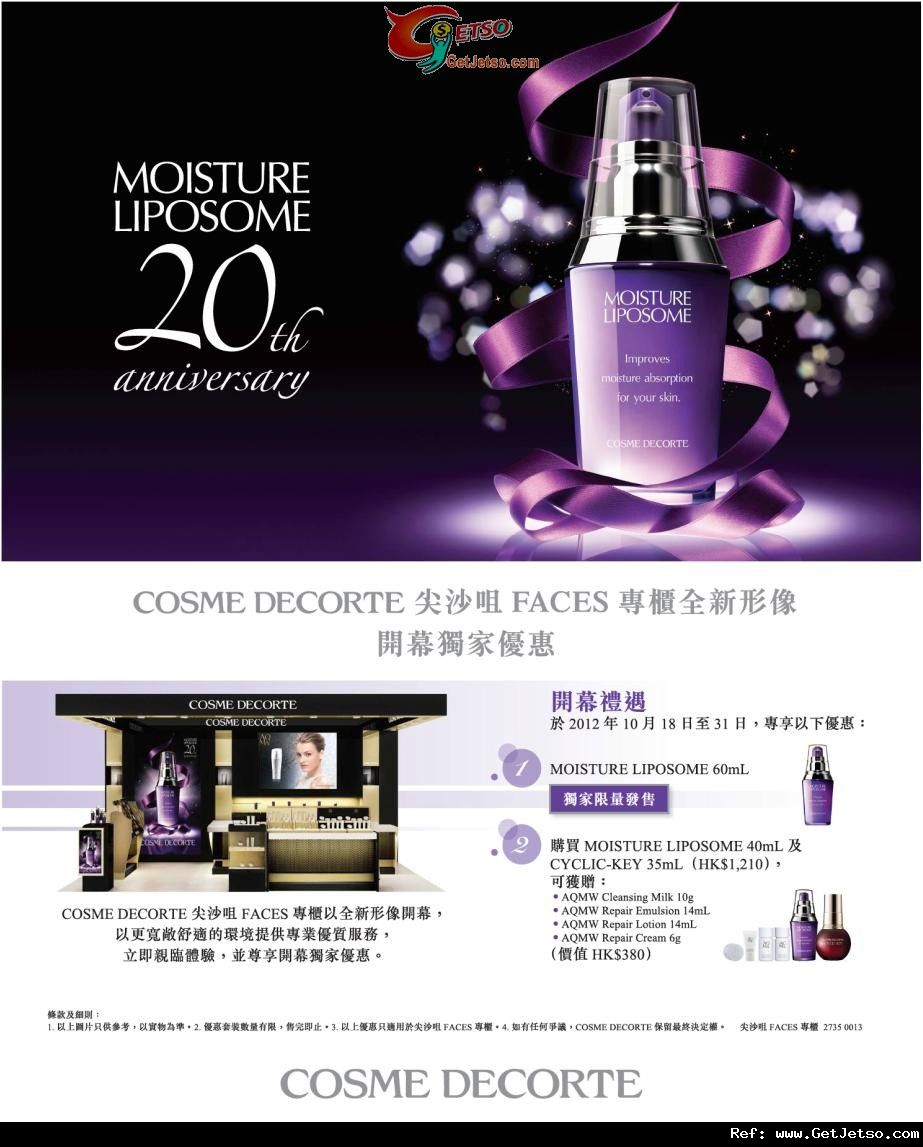 COSME DECORTE 尖沙咀FACES專櫃開幕獨家優惠(至12年10月31日)圖片1