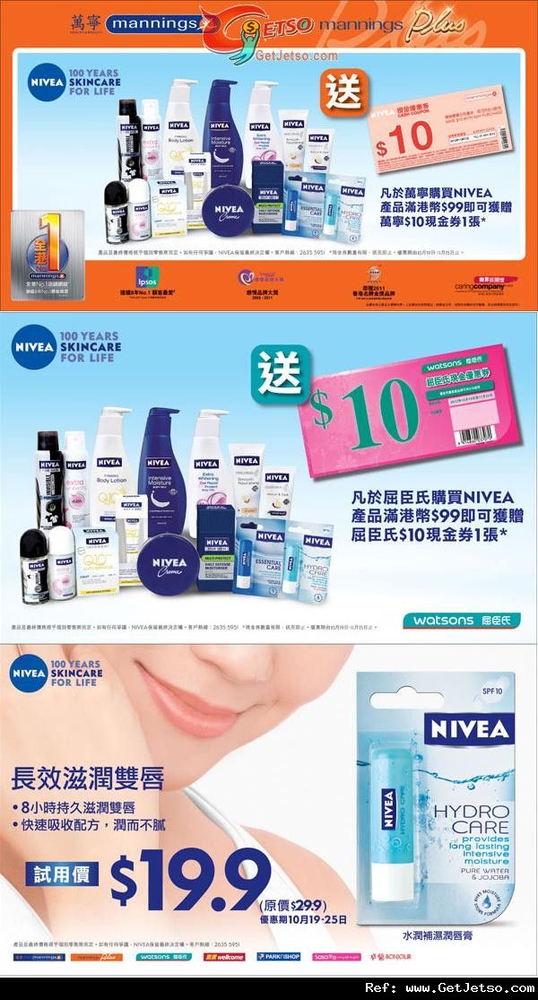 NIVEA 護膚產品購買優惠(至12年11月15日)圖片1