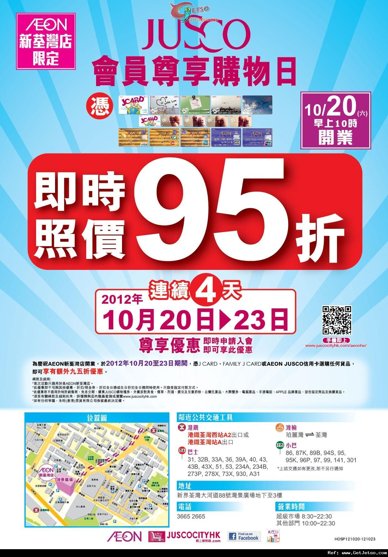 JUSCO 吉之島感謝日會員享所有貨品95折優惠(12年10月20-23日)圖片2