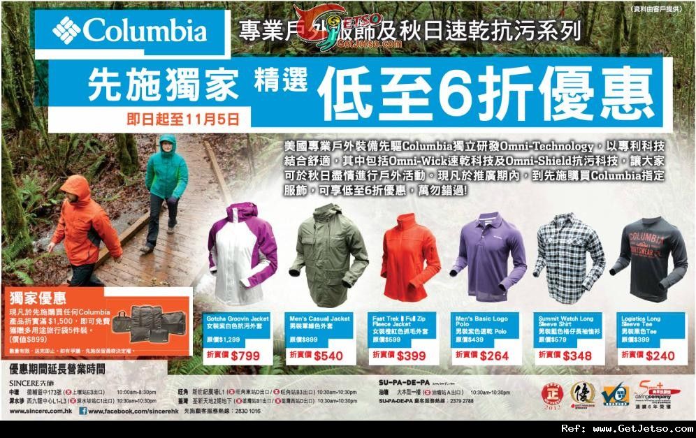 Columbia 先施百貨獨家低至6折優惠(至12年11月5日)圖片1