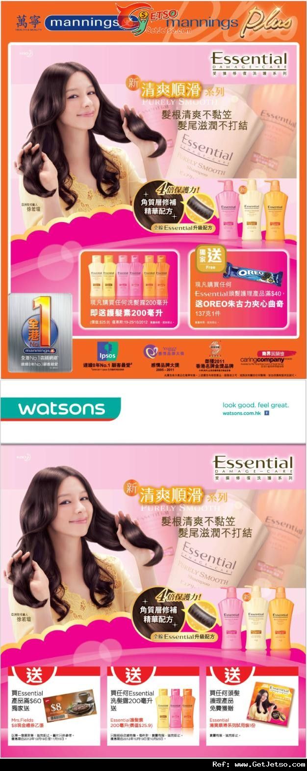 Essential 全新清爽順滑系列購買優惠(至12年11月1日)圖片1