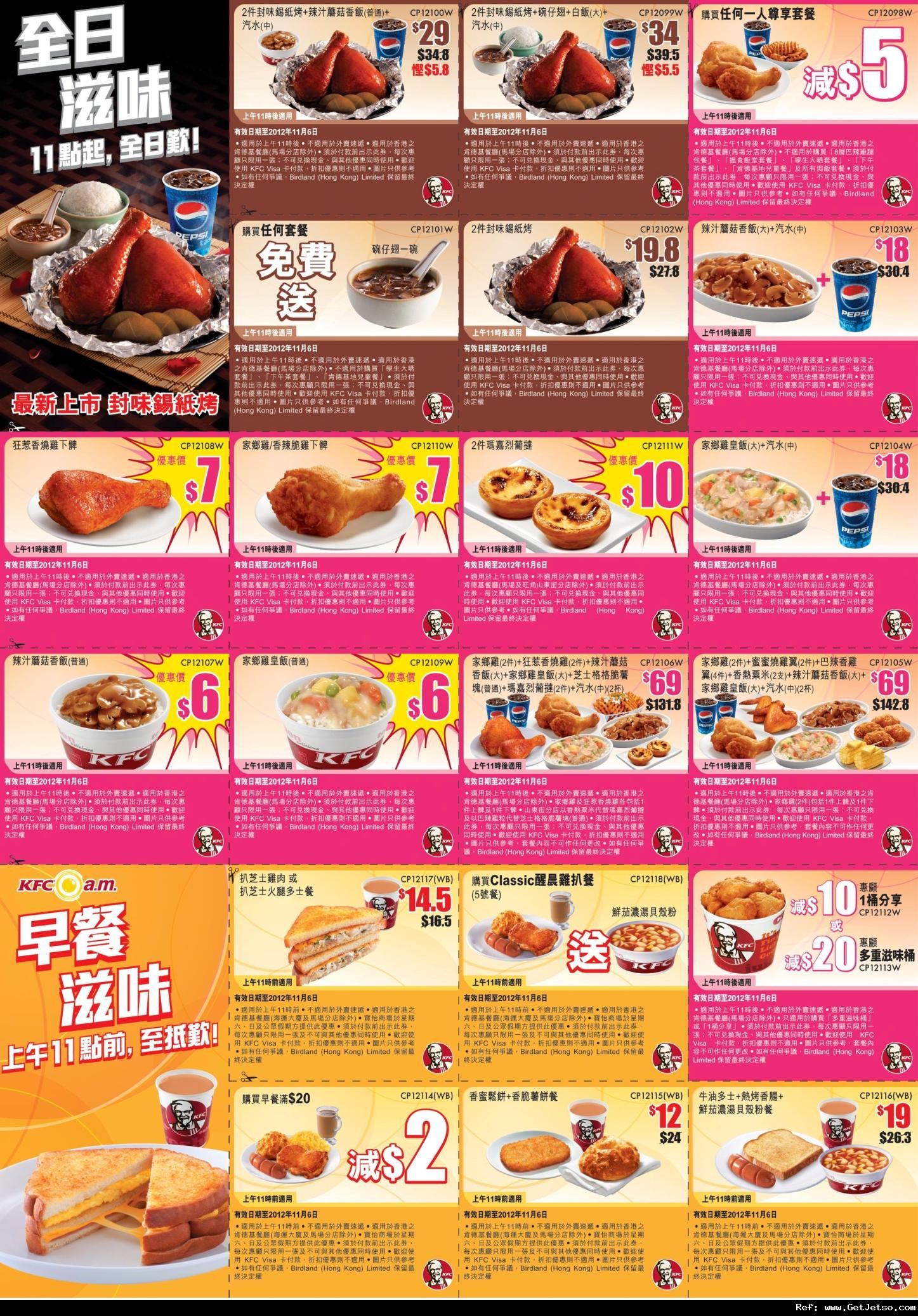 KFC 肯德基慳錢超值優惠券(至12年11月6日)圖片1