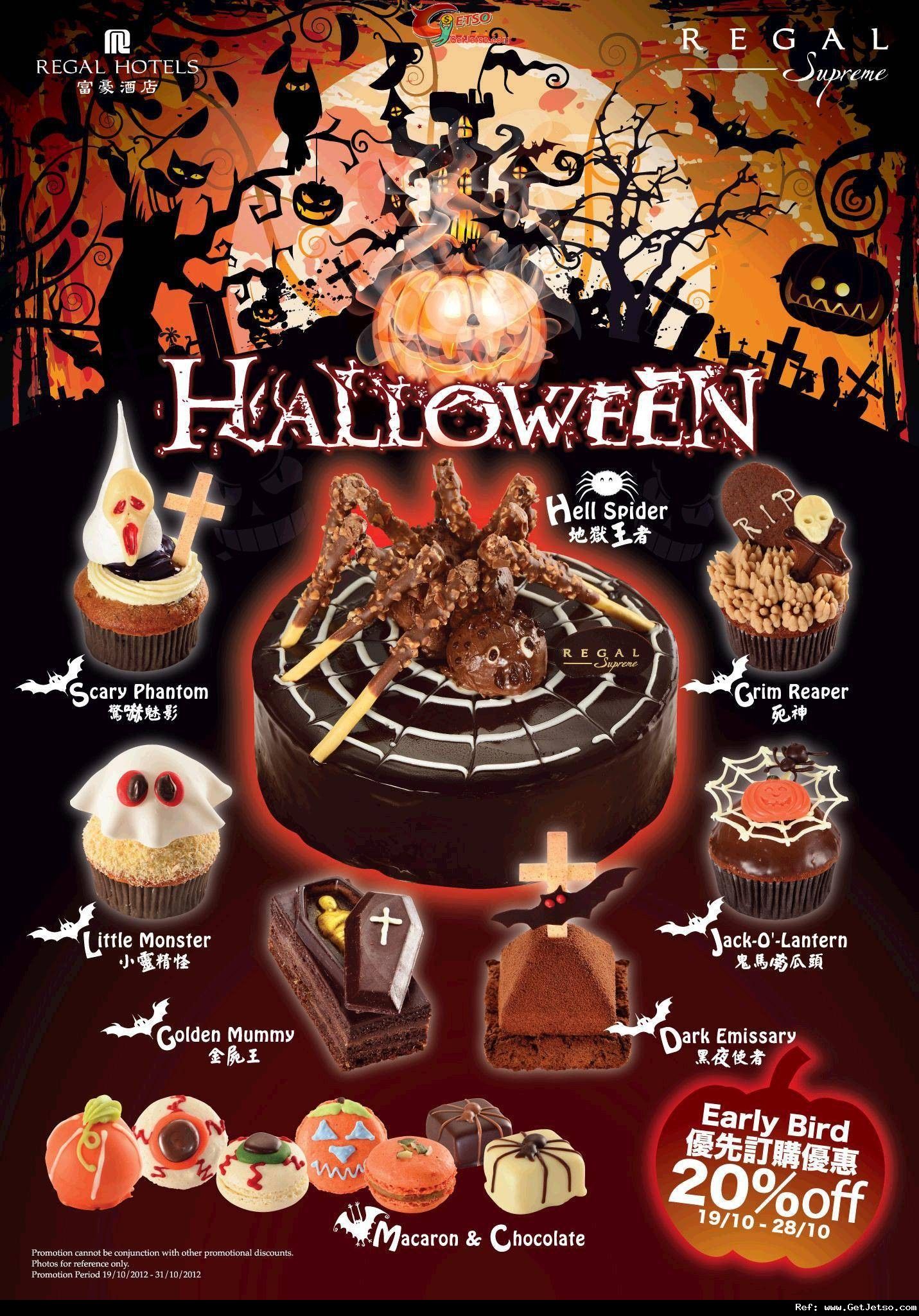 九龍富豪酒店Halloween甜品8折優惠(至12年10月31日)圖片1