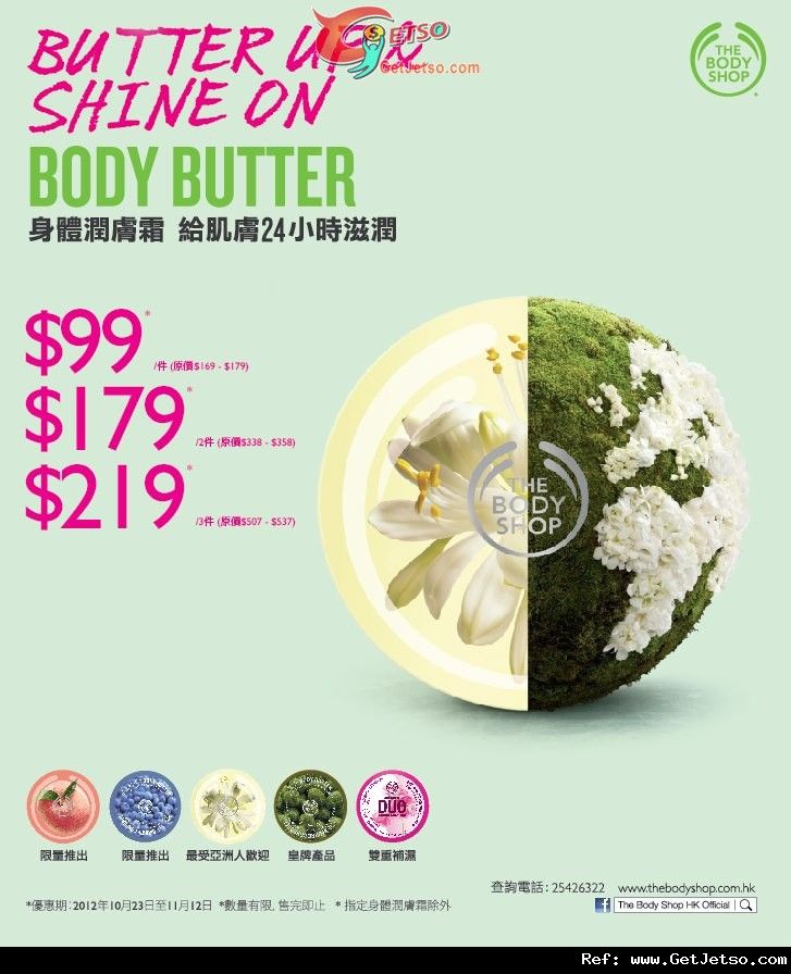 The Body Shop Body Butter 身體潤膚霜優惠(至12年11月12日)圖片1