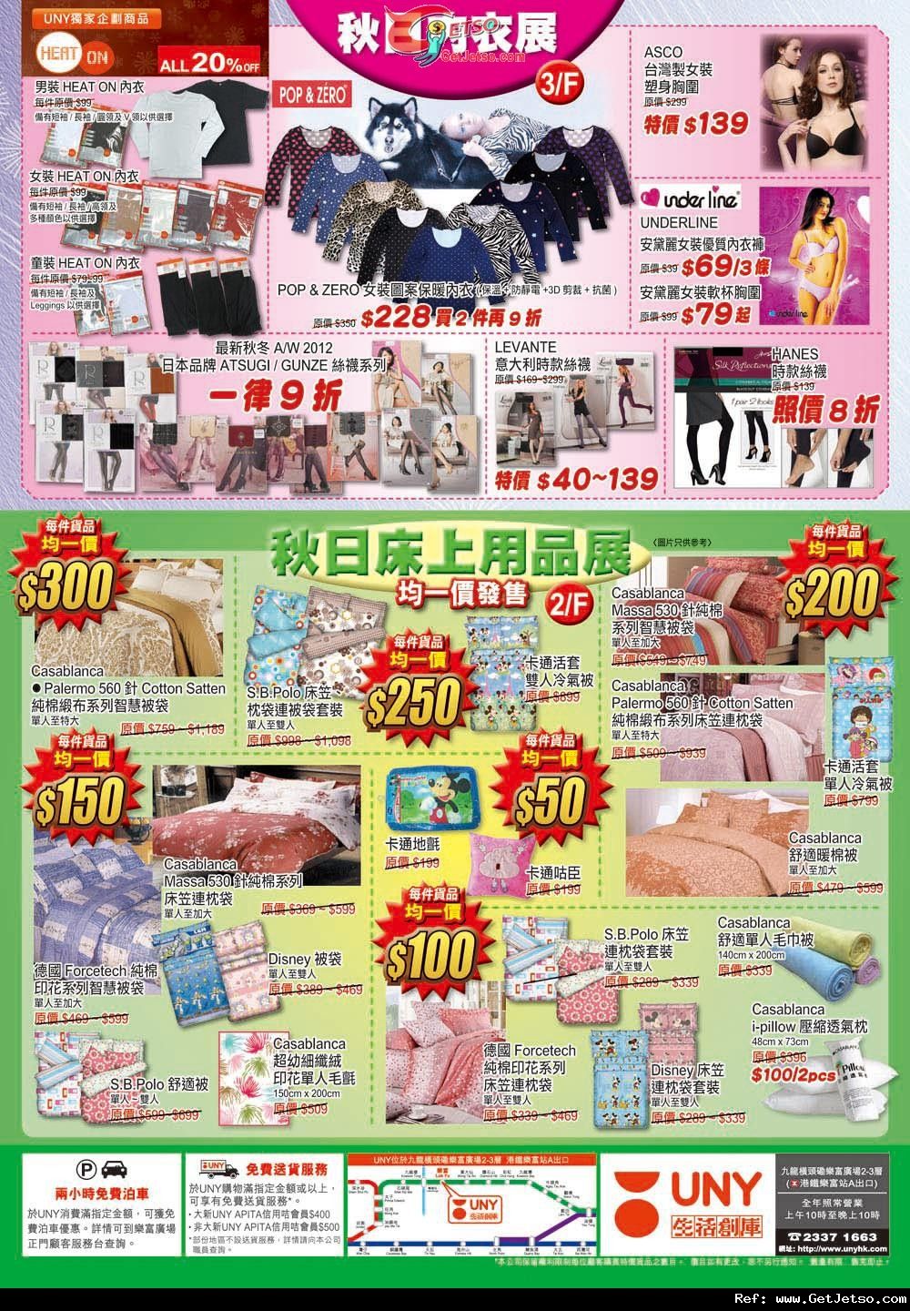 UNY樂富/PIAGO德福日本食品節及秋日內衣展購物優惠(至12年10月30日)圖片2