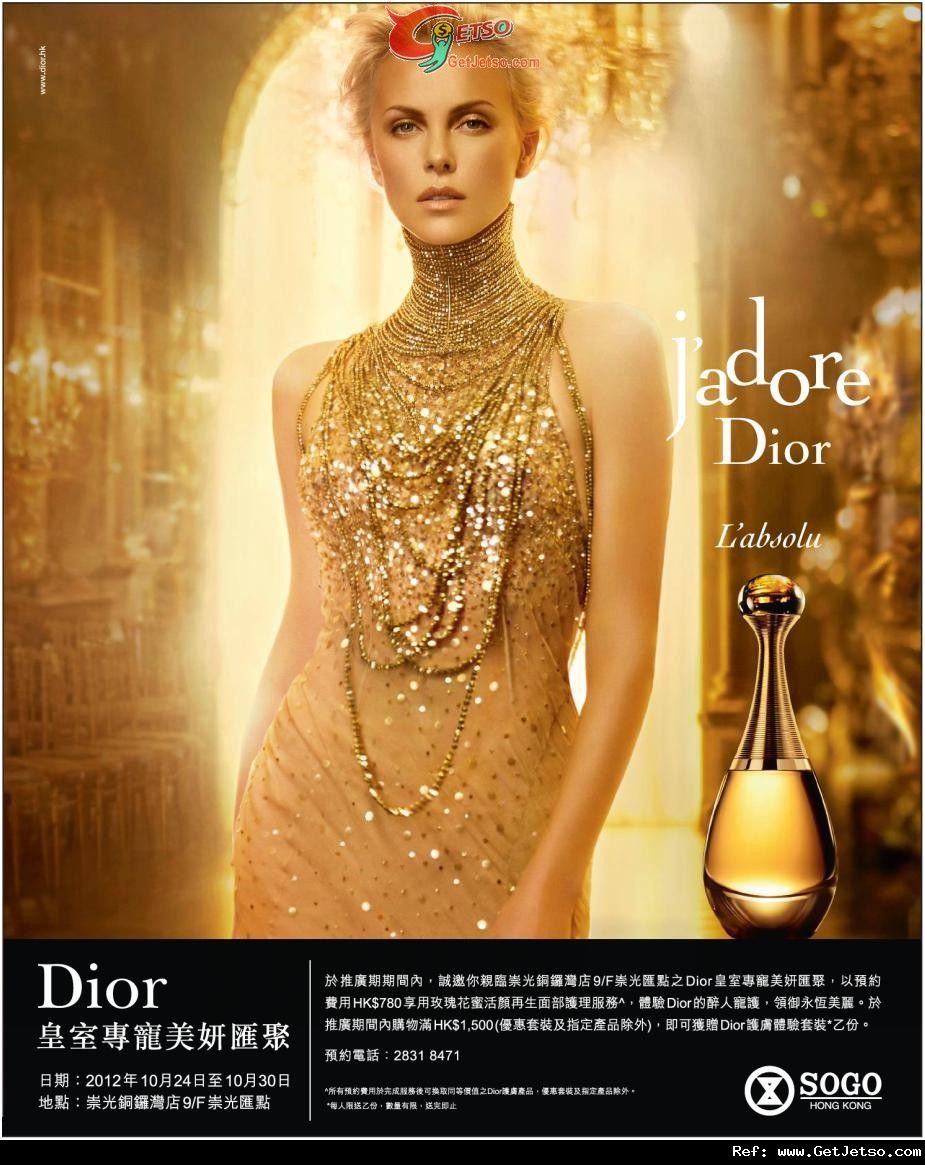 Dior 皇室專寵美妍匯聚推廣會優惠@銅鑼灣崇光百貨(至12年10月30日)圖片1