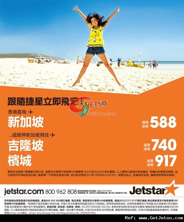 低至8單程新加坡機票優惠@JetStar捷星航空(至12年10月28日)圖片1