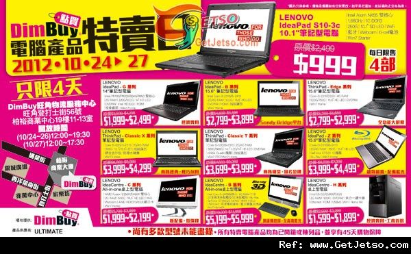 DimBuy 電腦產品特賣日手提電腦低至9優惠(至12年10月27日)圖片1