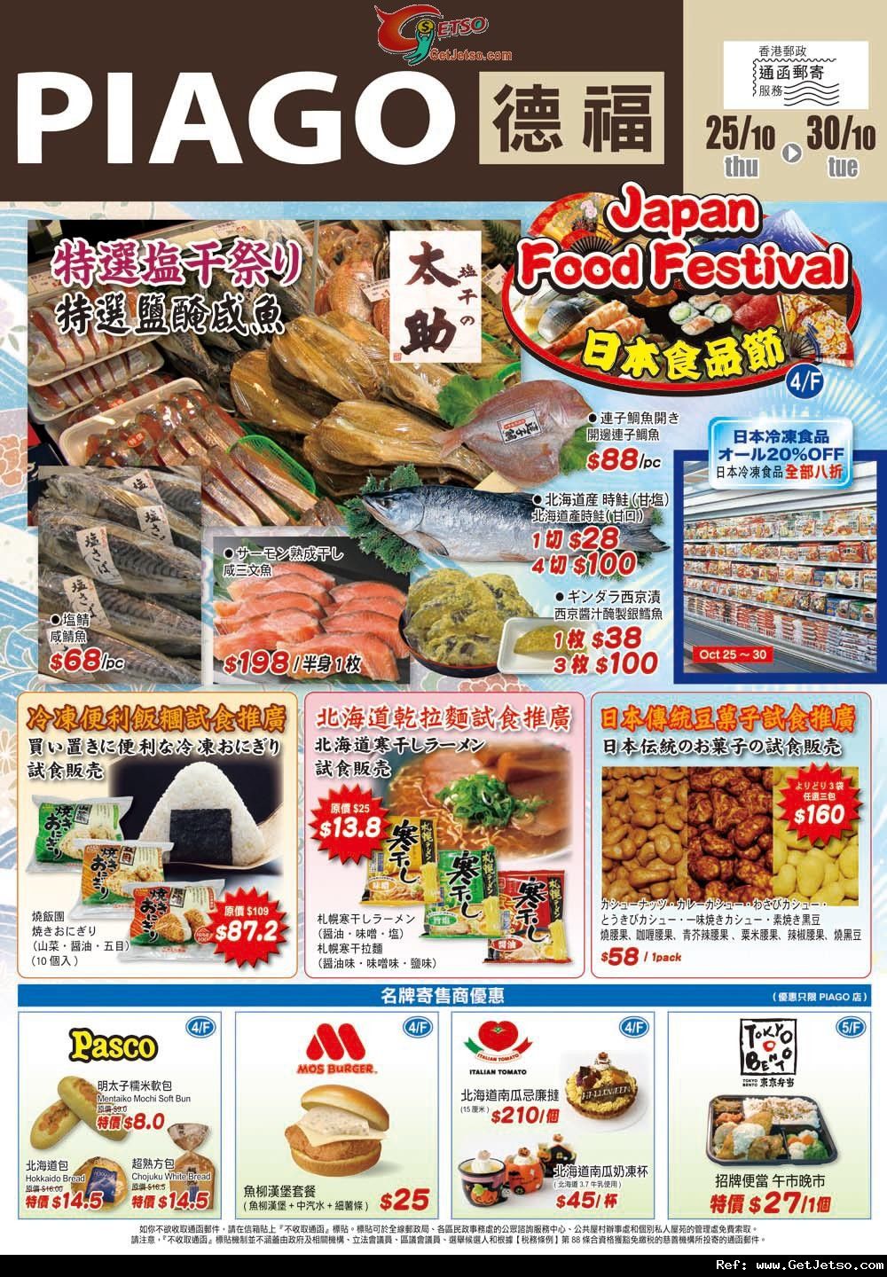 UNY樂富/PIAGO德福日本食品節及秋日內衣展購物優惠(至12年10月30日)圖片3