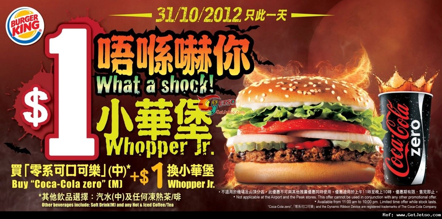 Burger King 買中汽水+換小華堡優惠(12年10月31日)圖片1