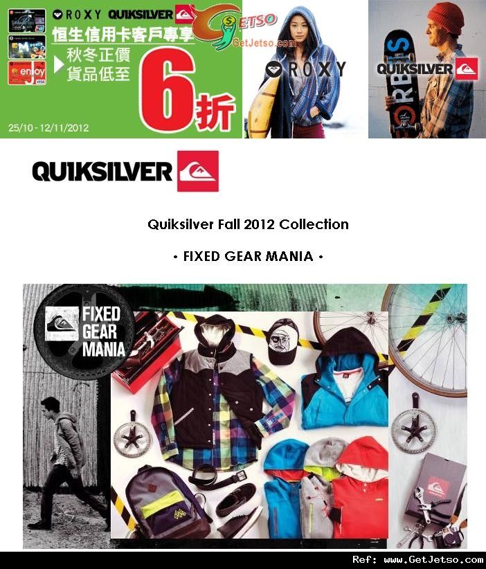 恒生信用卡享Quiksilver/ROXY 秋冬貨品低至6折優惠(至12年11月12日)圖片2