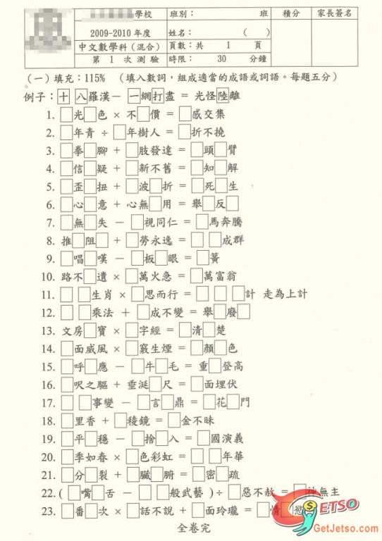 中文+數學混合考試卷…你會解嗎?圖片1