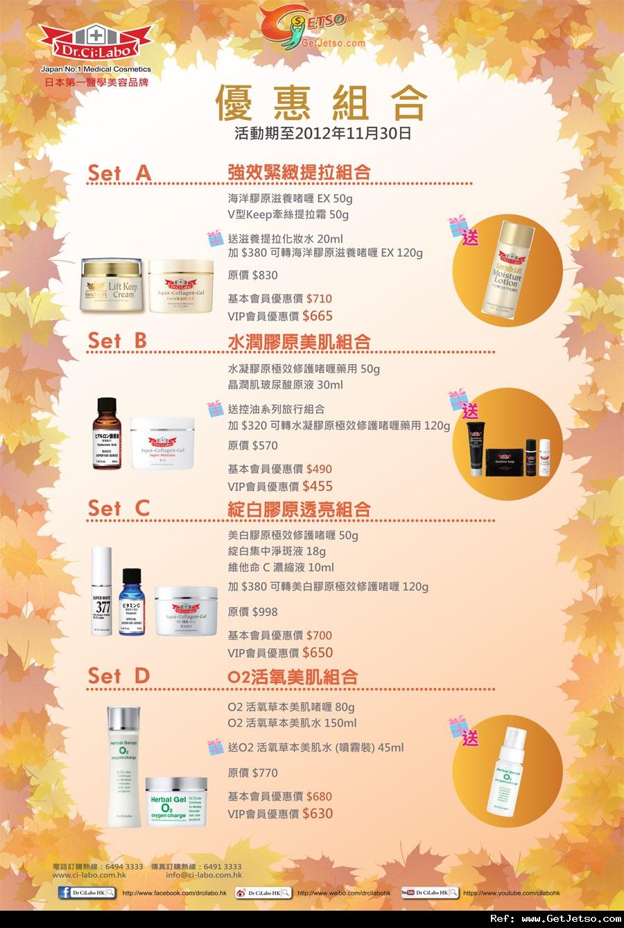 Dr.Ci:Labo 10-11月全新組合購買優惠(至12年11月30日)圖片1