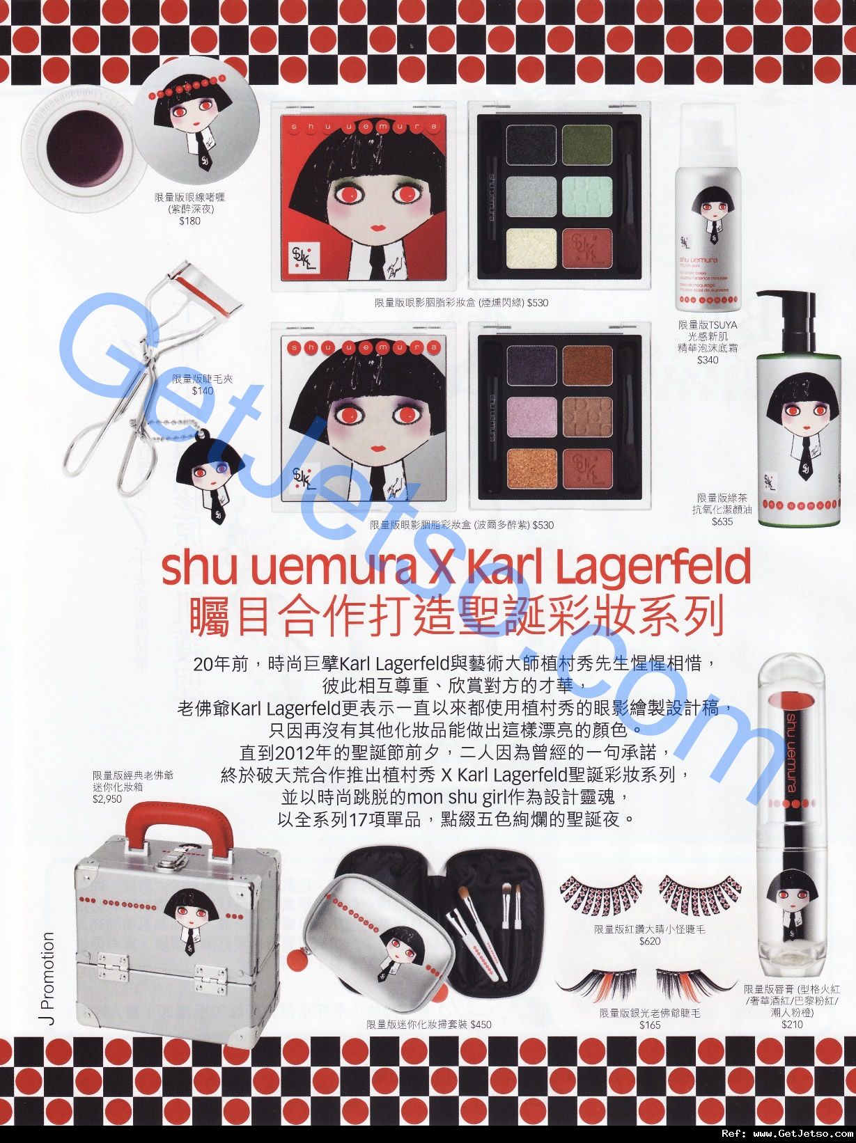 Shu uemura 植村秀x Karl Lagerfeld 2012聖誕套裝購買優惠(至12年12月31日)圖片1