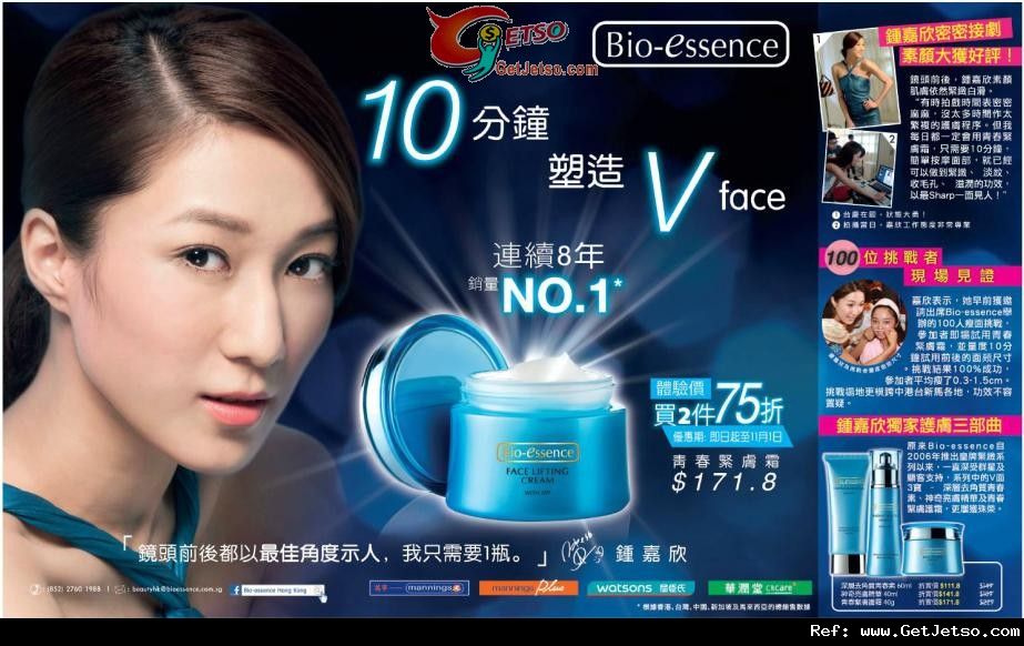 Bio-essence 青春緊膚霜2件75折優惠(至12年11月1日)圖片1