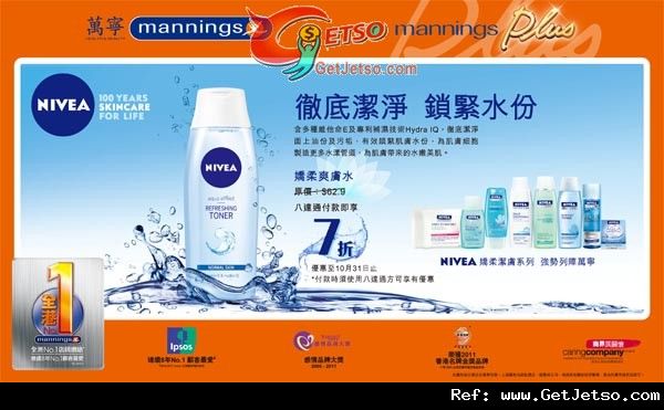 NIVEA 護膚產品限定購買優惠(至12年10月31日)圖片3