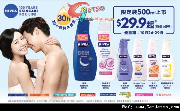 NIVEA 護膚產品限定購買優惠(至12年10月31日)圖片1