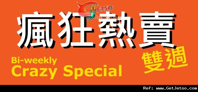 宜家家居「瘋狂熱賣雙週」購物優惠(至12年11月7日)圖片1