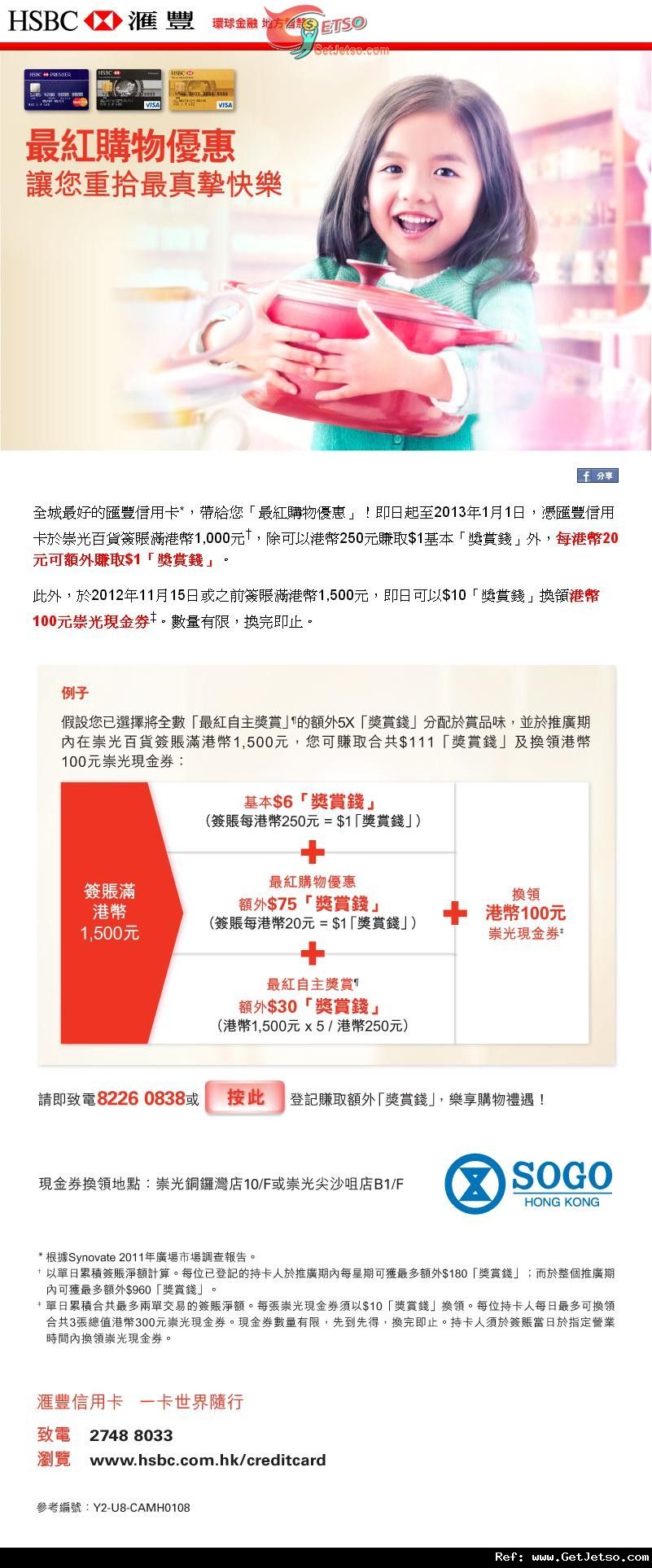 滙豐信用卡享崇光百貨簽賬優惠(至12年11月15日)圖片1