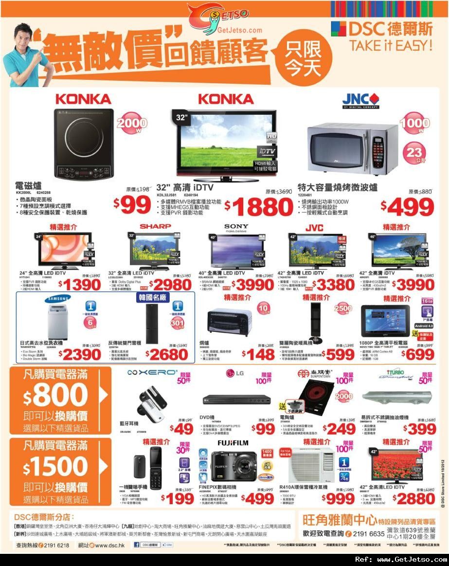 DSC 德爾斯回饋顧客大量貨品特價發售優惠(12年10月29日)圖片1