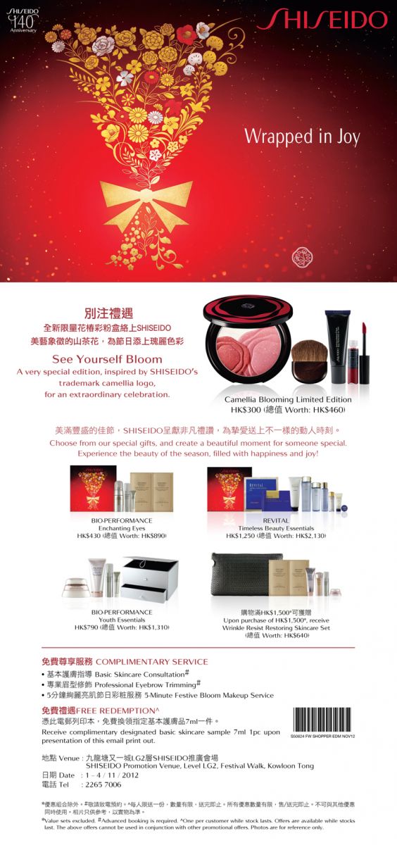 SHISEIDO 免費基本護膚品試用裝優惠@又一城(12年11月1-4日)圖片1