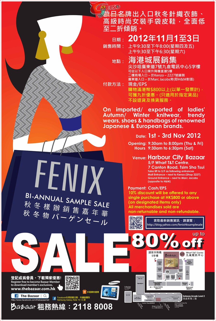 FENIX 高級秋冬樣版銷售嘉年華低至2折開倉優惠@九倉電訊中心(12年11月1-3日)圖片1