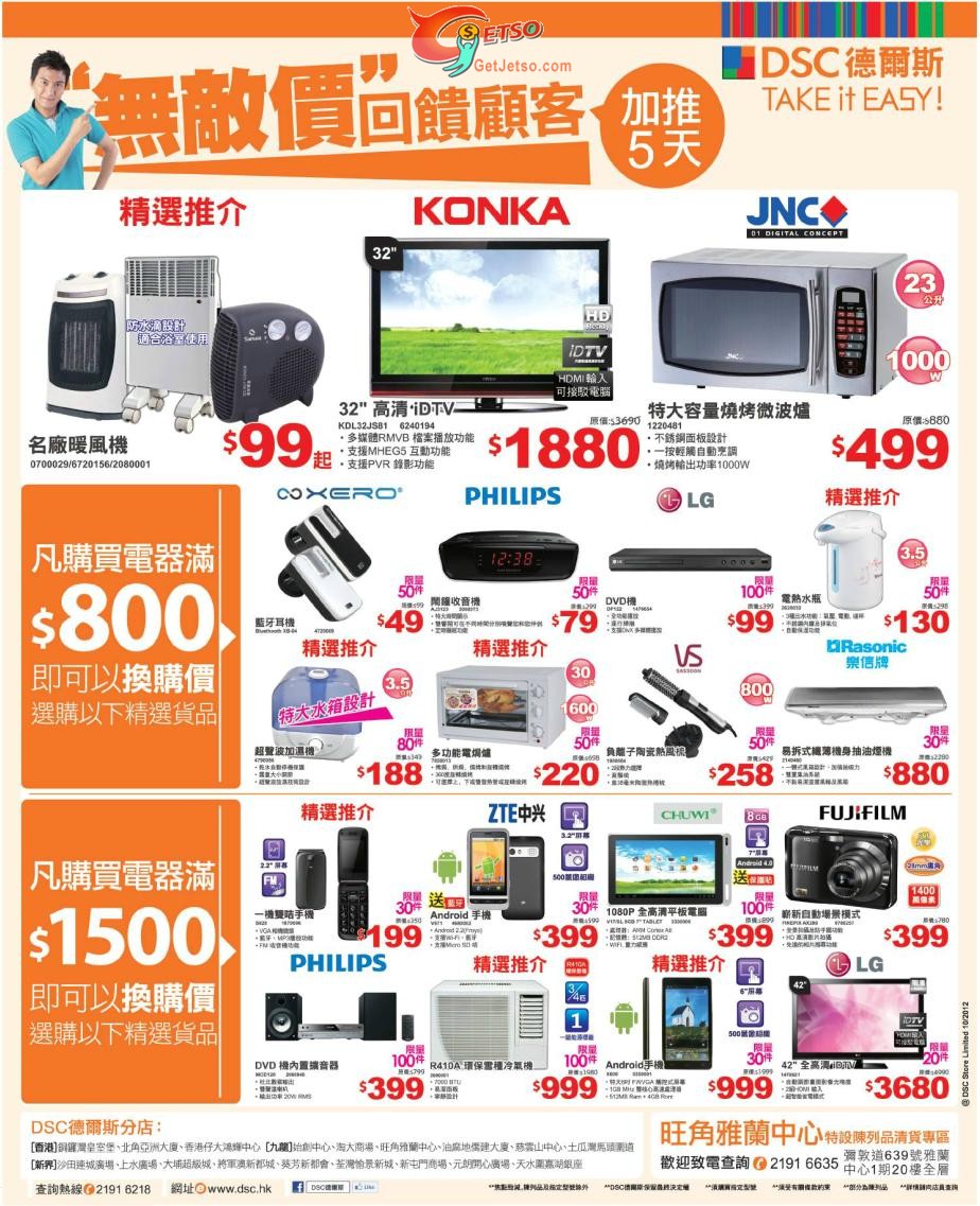 DSC 德爾斯回饋顧客大量貨品特價發售優惠(至12年11月4日)圖片1