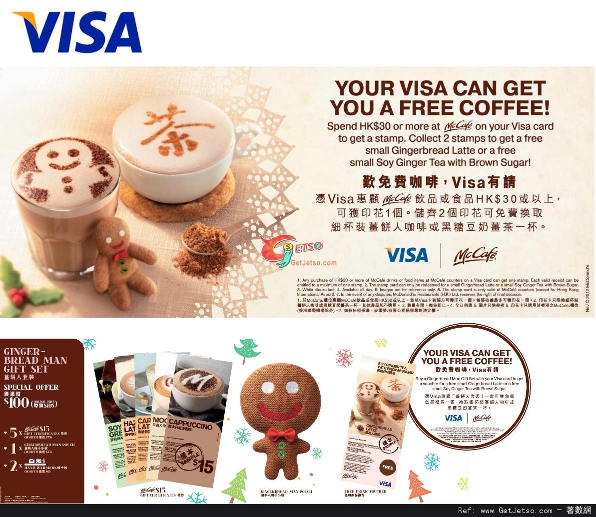 Visa卡x McCafé特式咖啡飲品優惠(至12年11月21日)圖片1