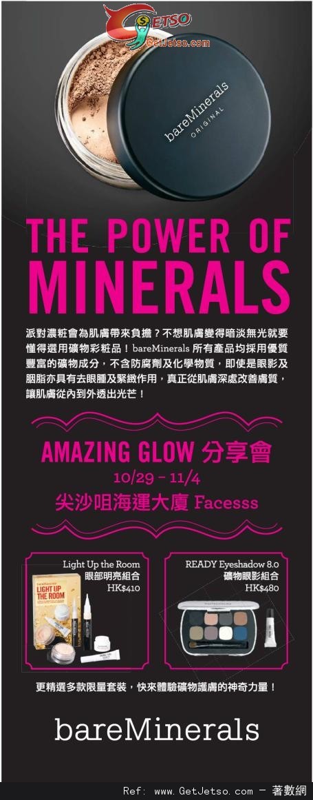 BareMinerals Amazing Glow 分享會購物優惠@海港城(至12年11月4日)圖片1