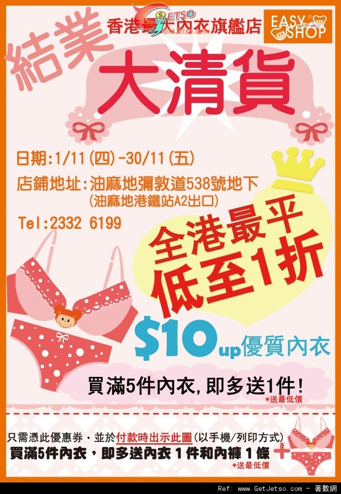 EASY SHOP 油麻地店結業大清貨低至1折優惠(至12年11月30日)圖片1