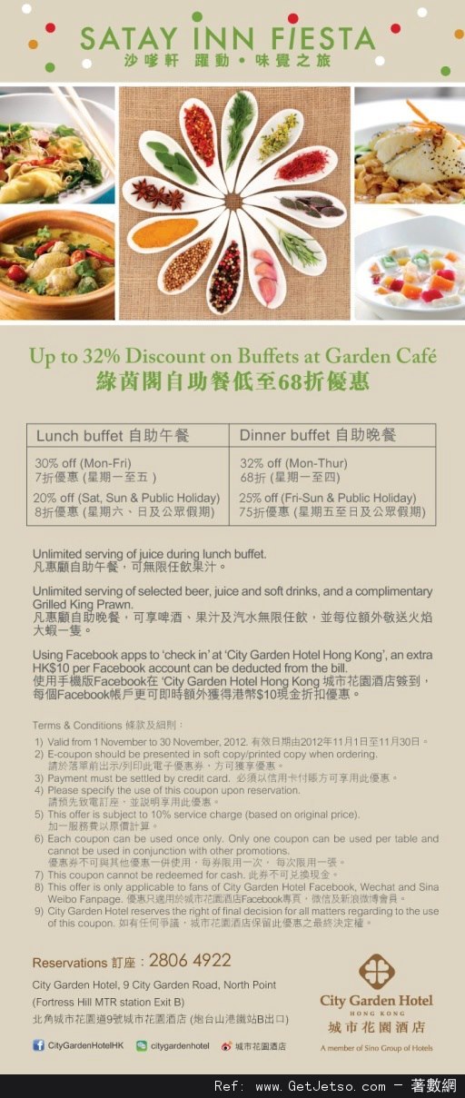 城市花園酒店11月份自助餐低至68折優惠券(至12年11月30日)圖片2