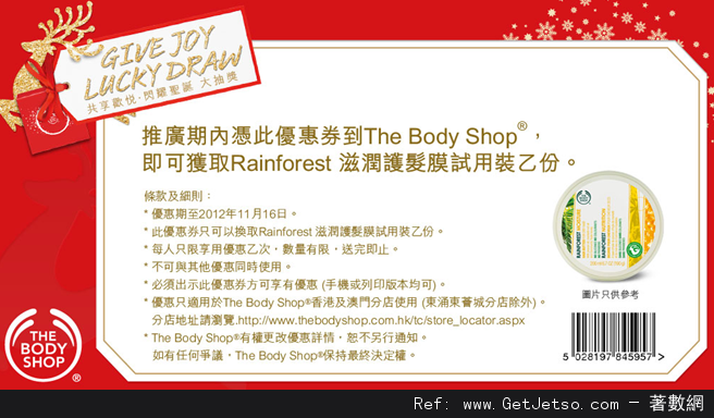 The Body Shop免費無負擔滋潤護髮膜試用裝(至12年11月16日)圖片1