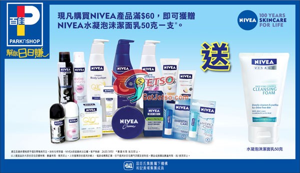 NIVEA 護膚產品購買優惠(至12年11月15日)圖片1