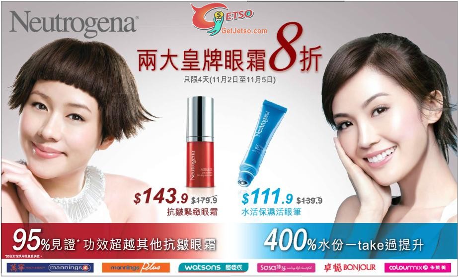 Neutrogena 兩大皇牌眼霜8折優惠(至12年11月5日)圖片1